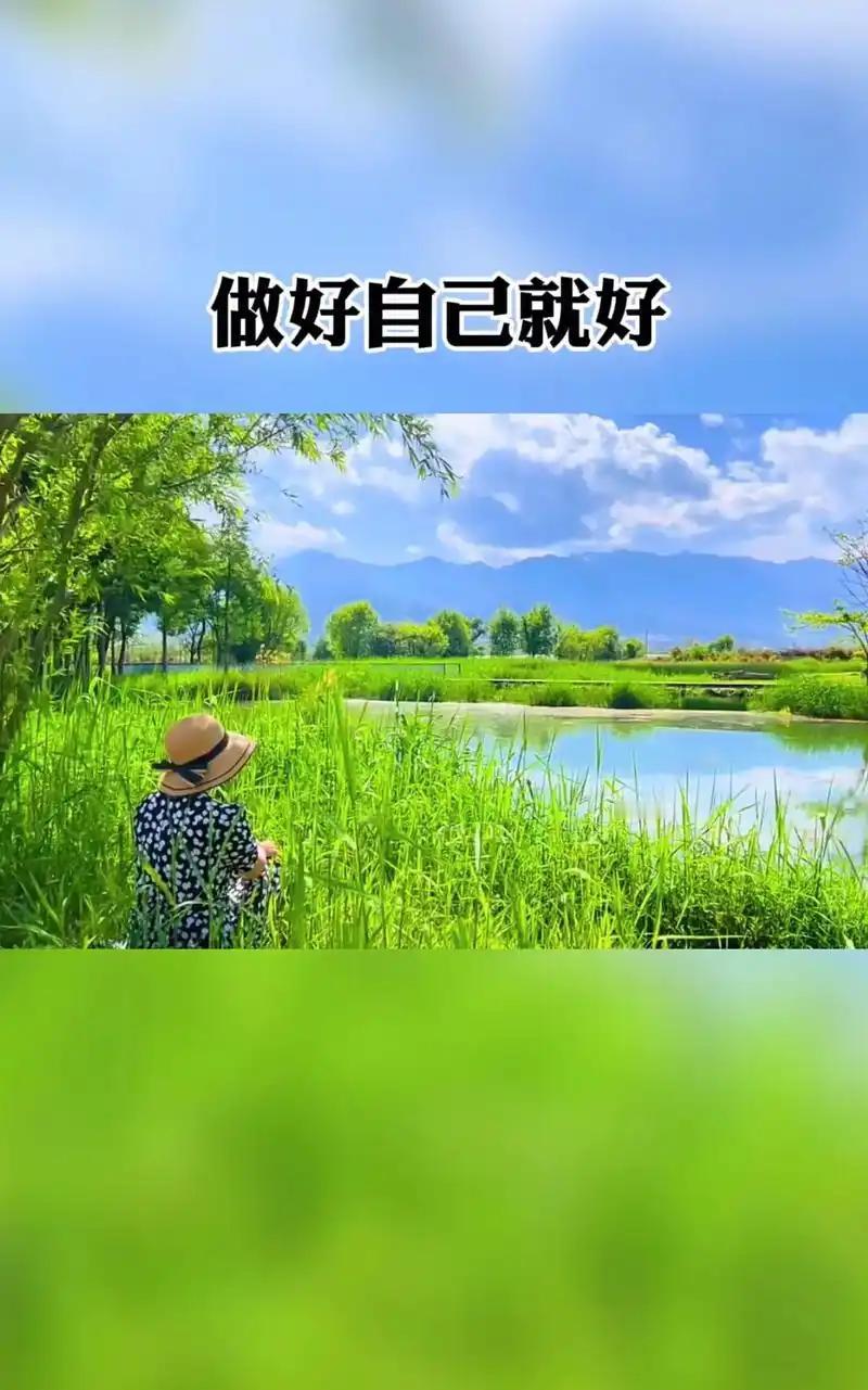 人生三事：做好自己，其它随缘
 
人这一辈子，说长不长，说短不短，琢磨来琢磨去，