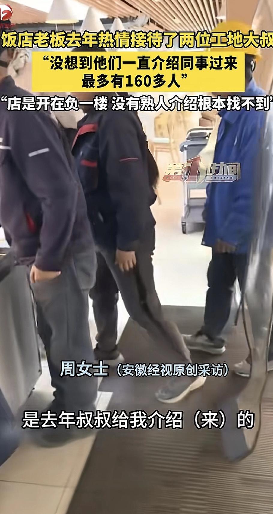 安徽有家饭店，开在负一楼，没熟人带路根本找不着。

去年，老板热情接待了两位工地