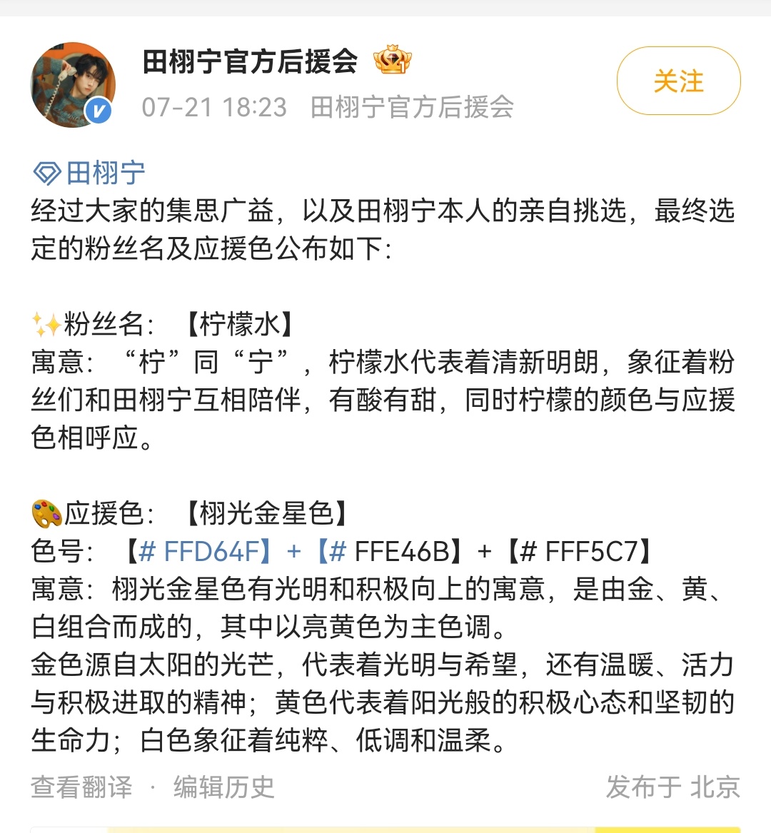 突然想到田栩宁官方后援会是有过田栩宁认证的，官方后援会应该对接的到田栩宁吧，做公