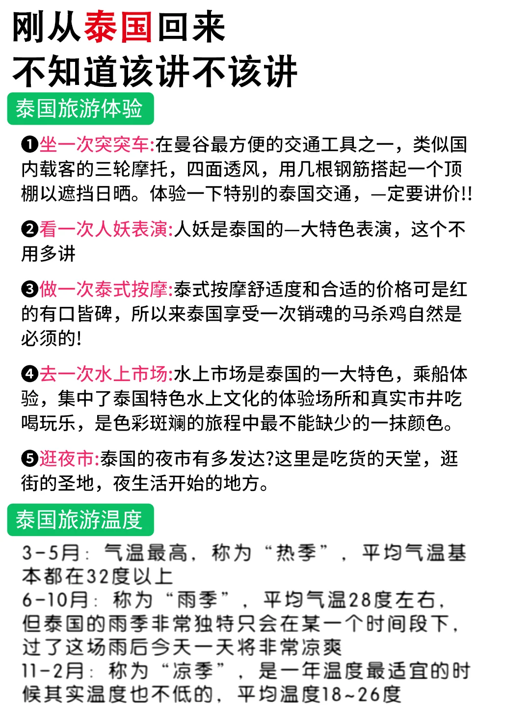 刚从泰国回来😭送给即将出发的姐妹的建议