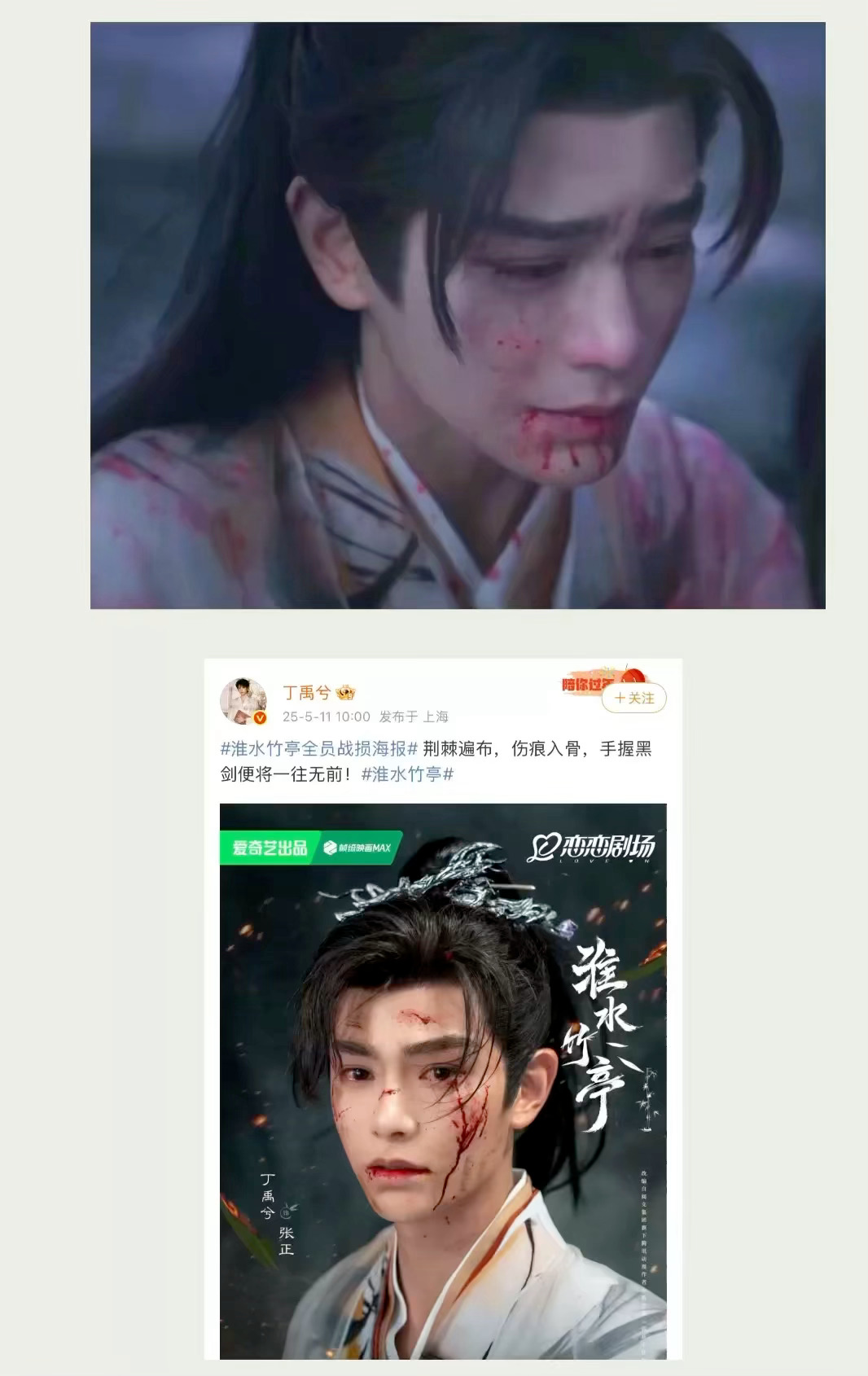 丁禹兮战损海报，这演技好到一张图就能感受到破碎感！[泪]丁禹兮演的张正每次都能让