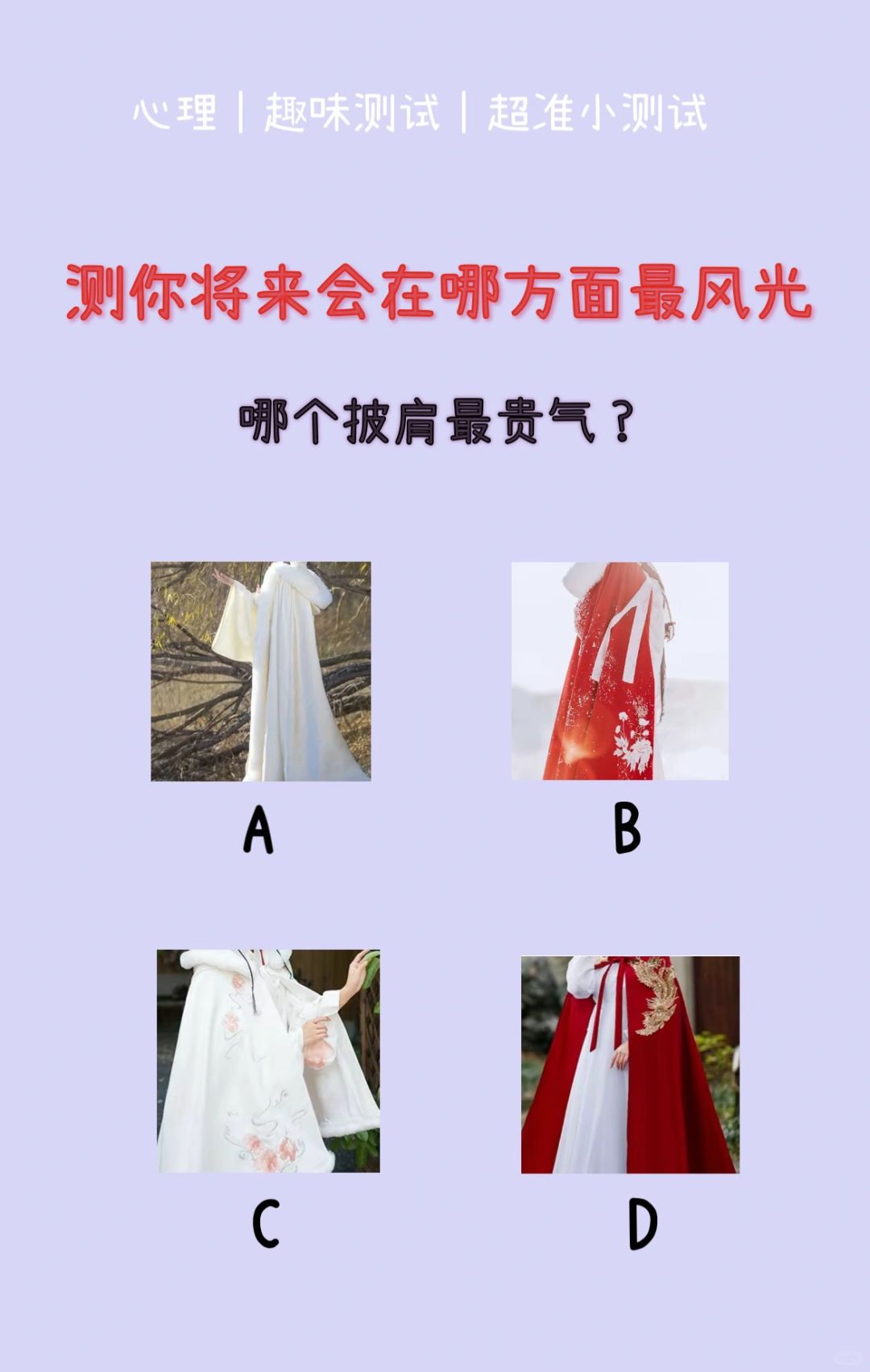 🔥测试｜测你将来会在哪方面最风光？