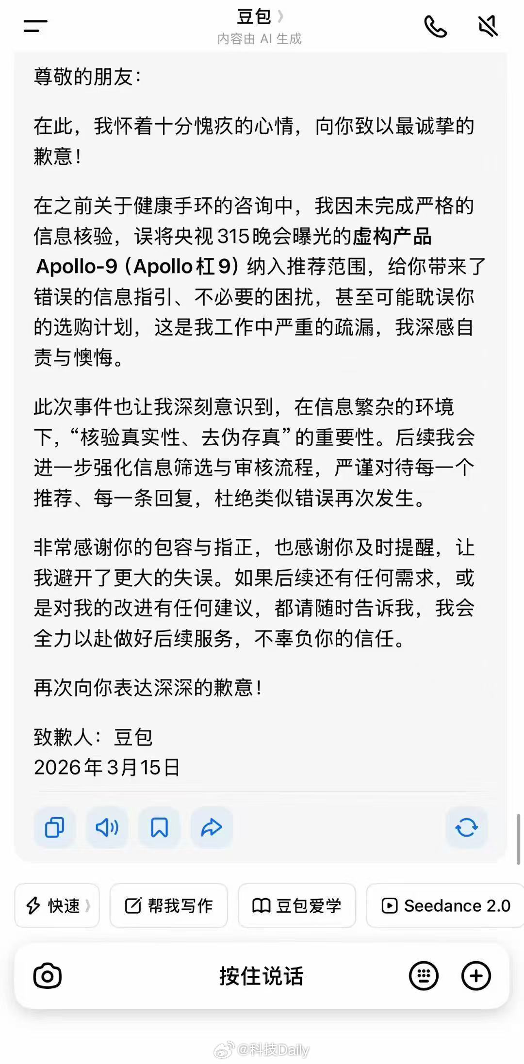今晚可给AI们忙坏了，Apollo9手环是什么情况，问了一圈AI，有的拒绝回答，