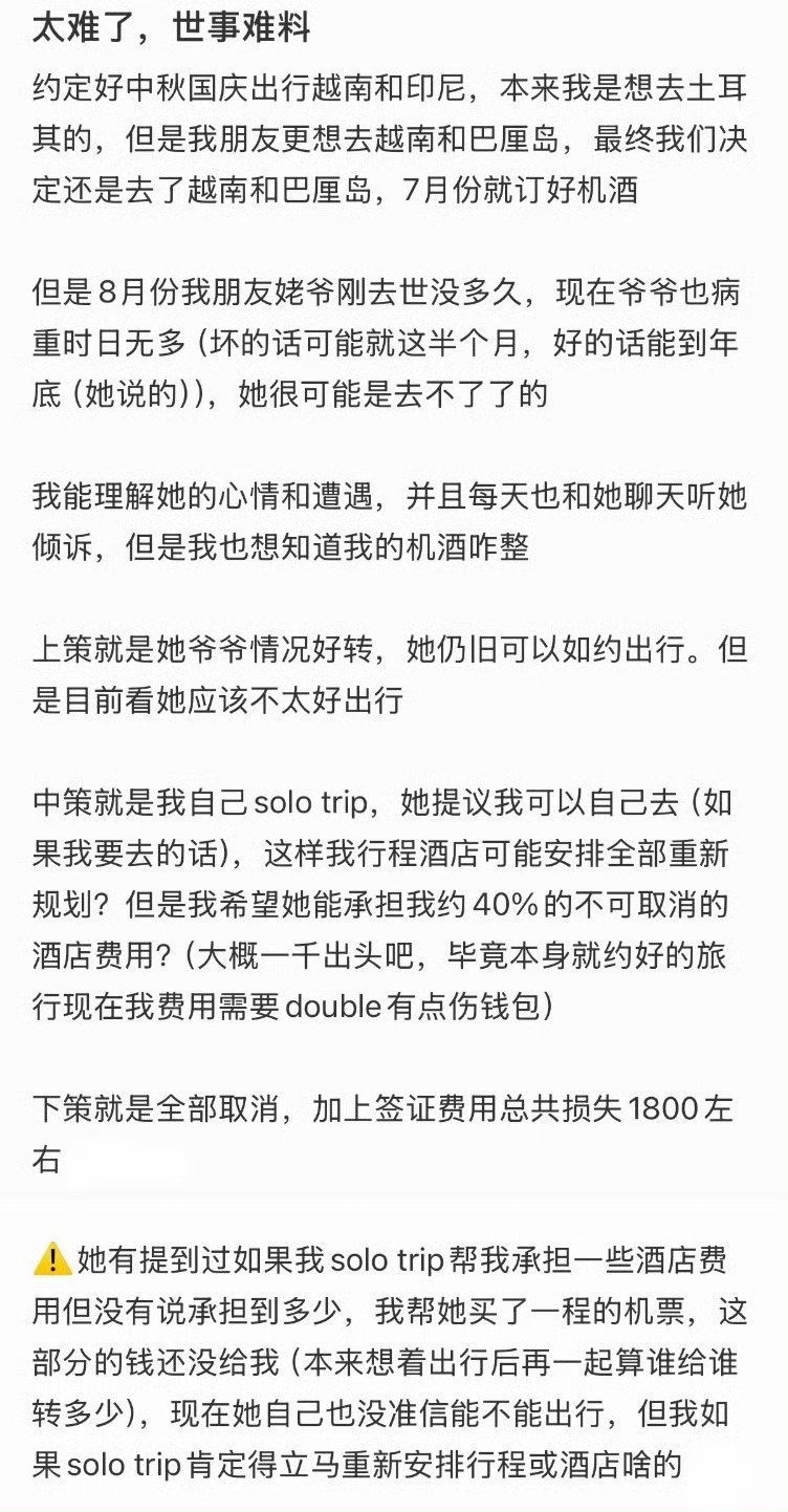 朋友因为家人病重不去旅游，谁出这笔费用呢[哆啦A梦害怕]小众但很省钱的旅游方式 