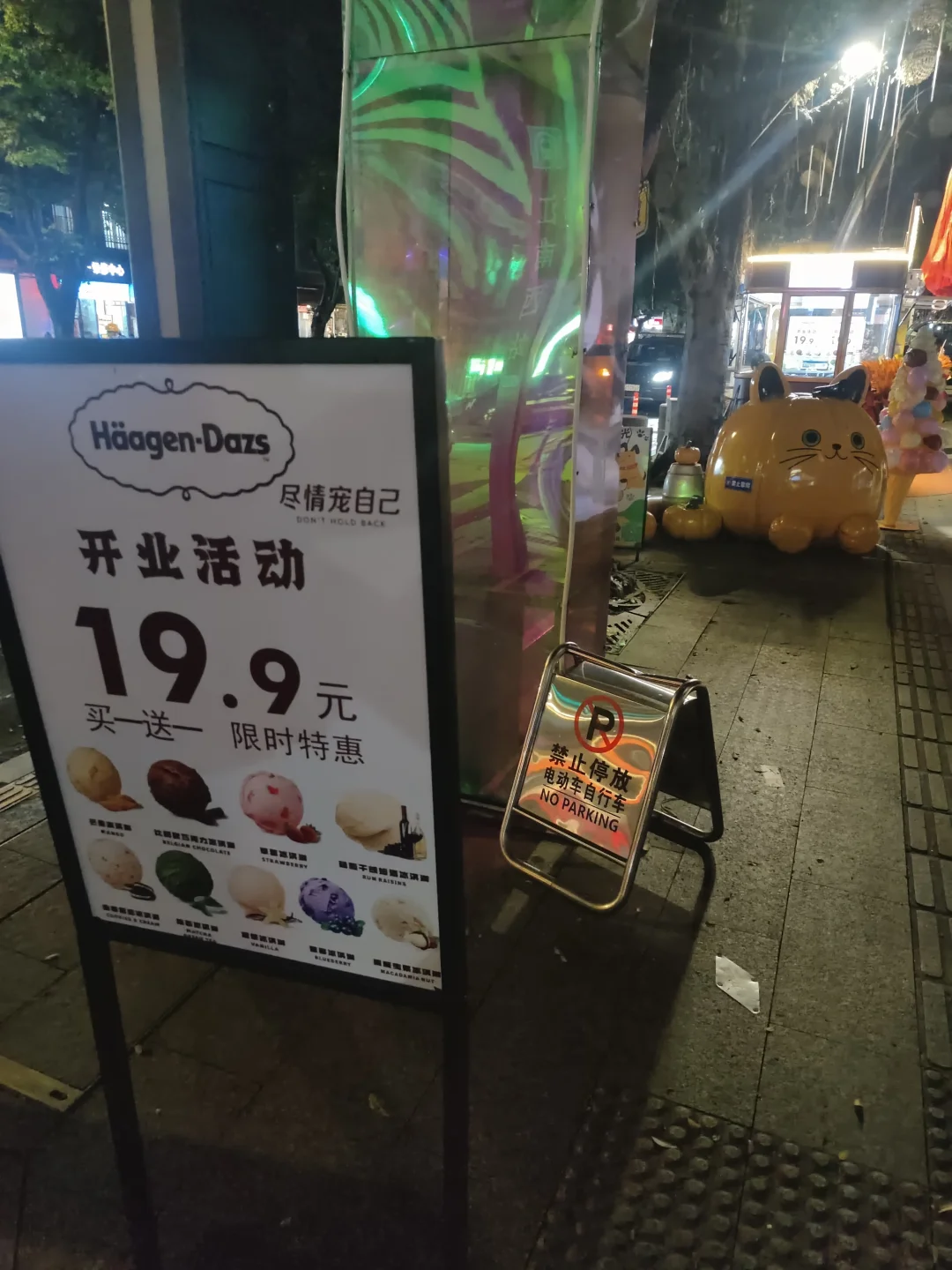 江南东这家哈根达斯真的假的