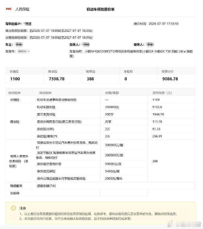 我P7的续保比我35万的GX首保还贵了，因为我老婆剐蹭两次出了两次险