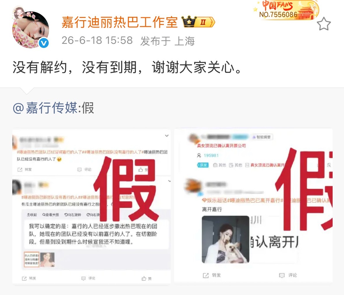 迪丽热巴工作室回应解约到期迪丽热巴工作室否认与嘉行解约 否认了 