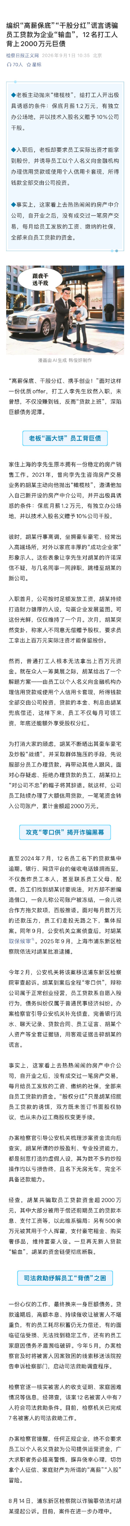 老板画大饼诱骗员工贷款2000万