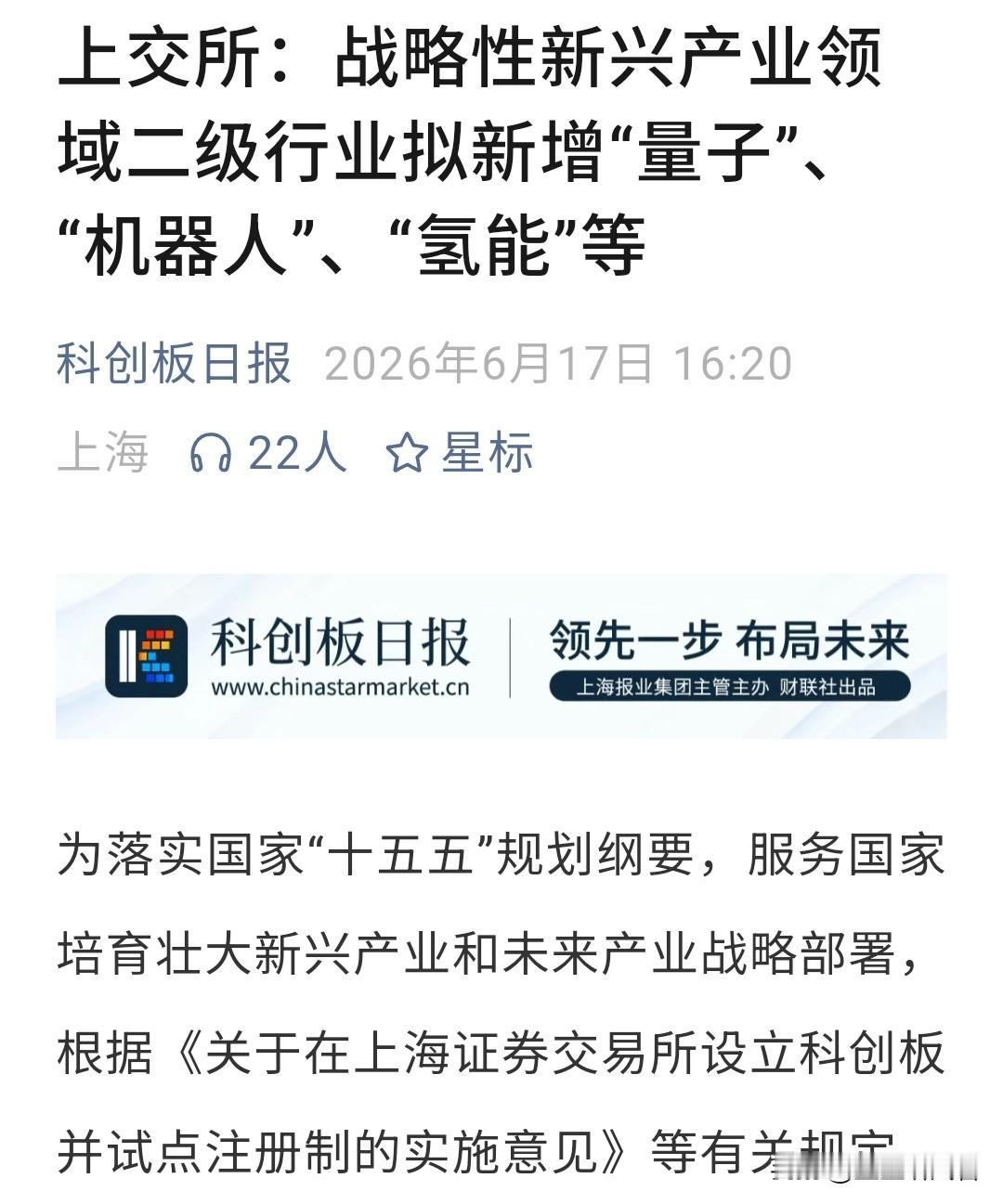 科创板变天！上交所刚发信号：量子、机器人、氢能，正式进"推荐名单"！

今天（6