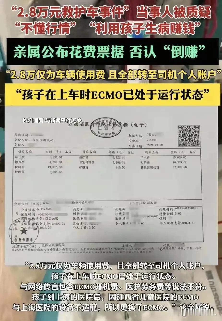 救护车拉一趟收2.8万，家属举报后竟被骂“倒赚”？最近这桩闹得沸沸扬扬的医疗纠纷