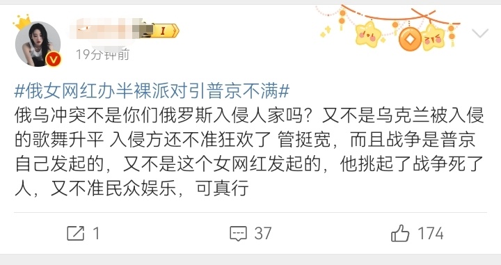 #俄女网红办半裸派对引普京不满#娱乐类账号能不能别鸡儿瞎蹭啊。知道俄乌战争怎么回