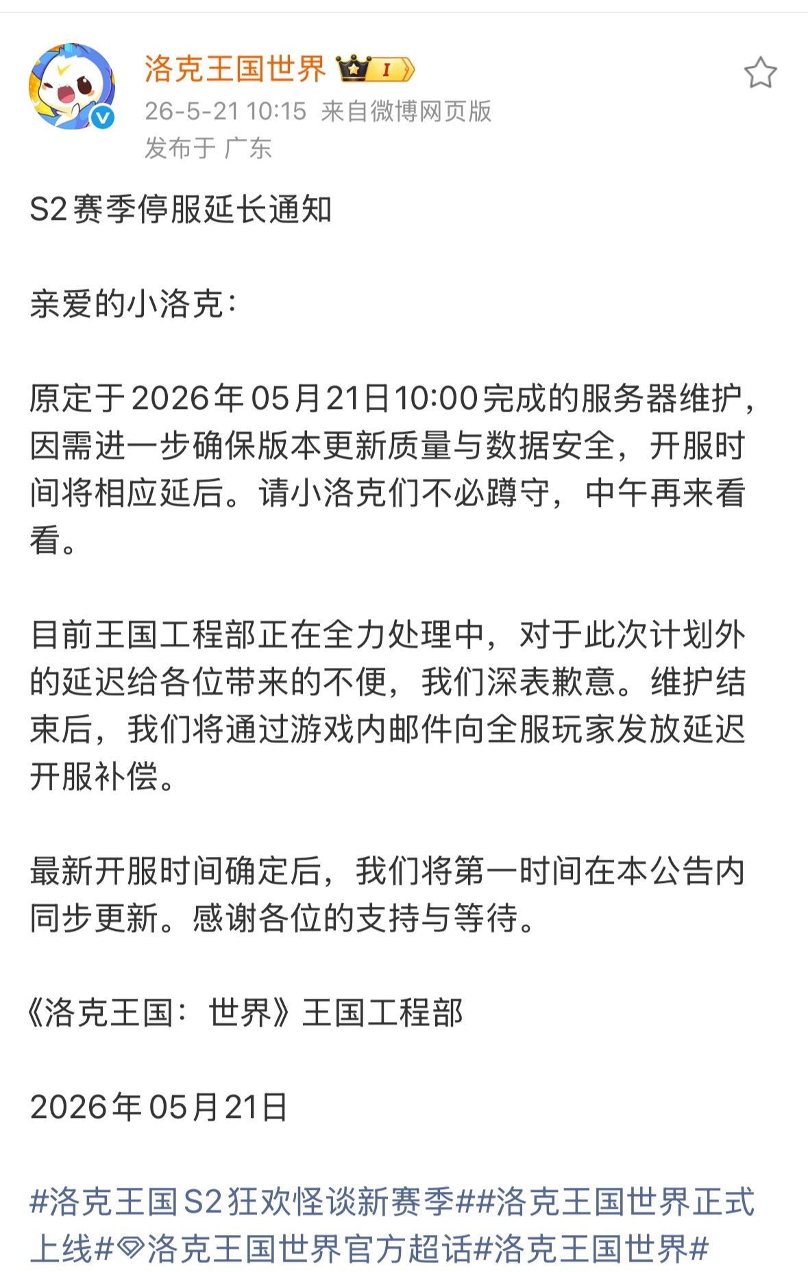 洛克王国世界开门开服又延迟了，但是有补偿！S2狂欢怪谈新赛季开服攻略！可以看一看