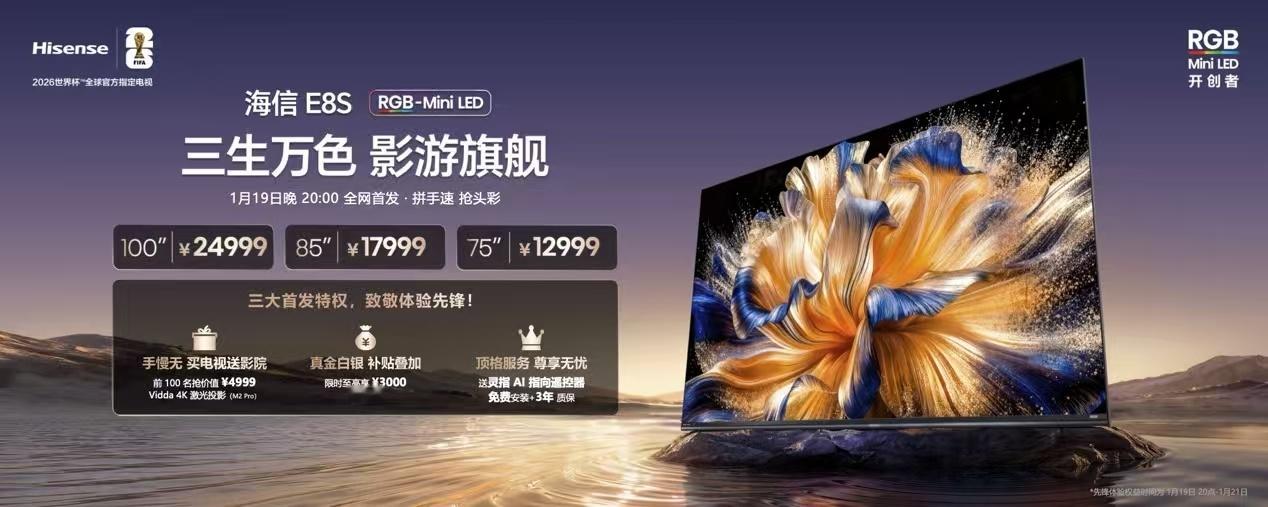 这次的海信全新RGB-Mini LED电视E8S系列，技术升级相当实在，直接用R