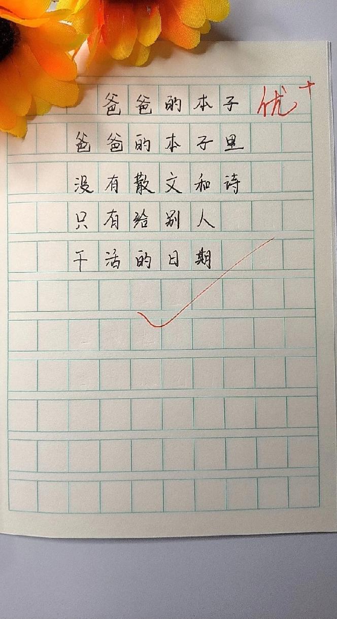  绝了！小学生的诗《爸爸的本子》刷屏，寥寥数语写透父亲的辛劳，看完想抱抱爸爸