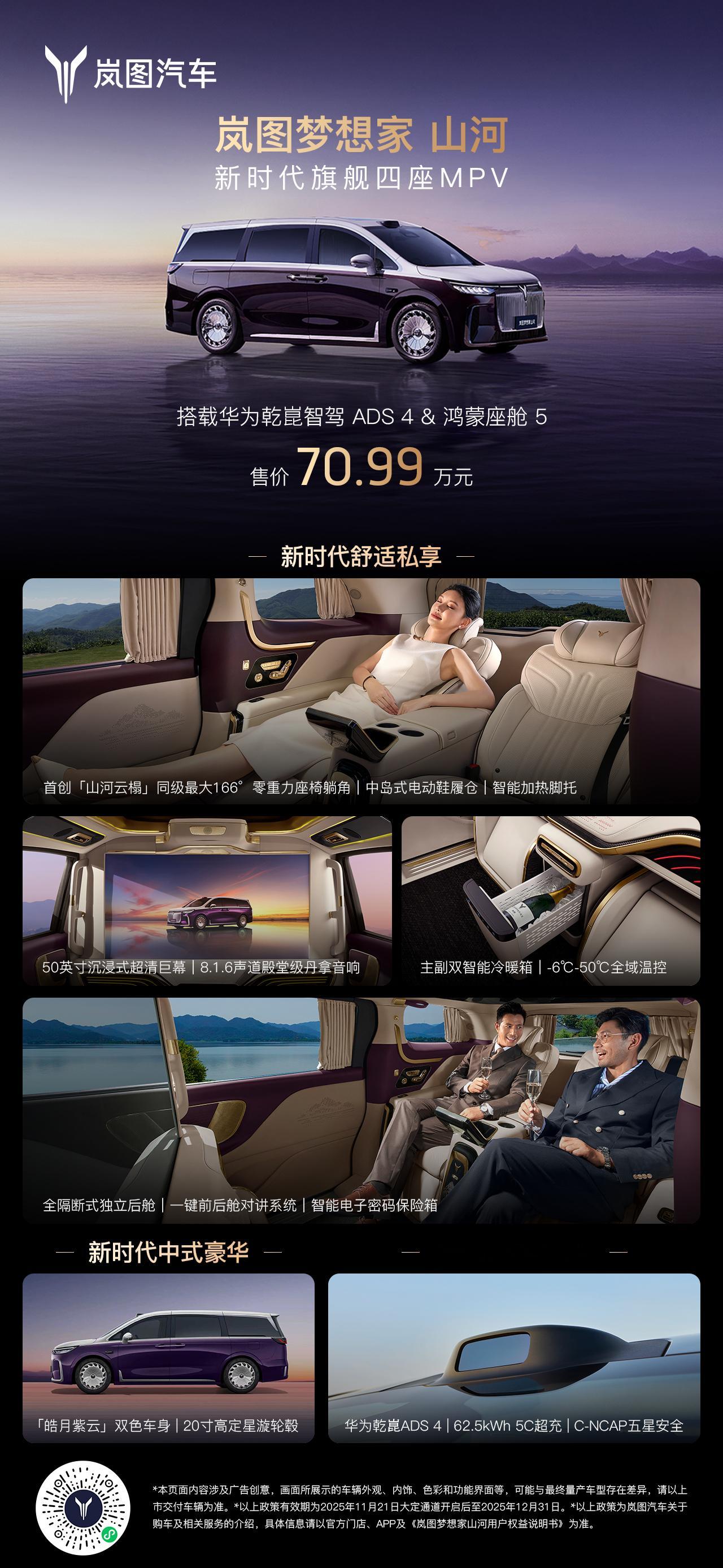 坐拥山河，志在千里以超豪风范打造新时代旗舰四座MPV售价70.99万元，恭迎时代