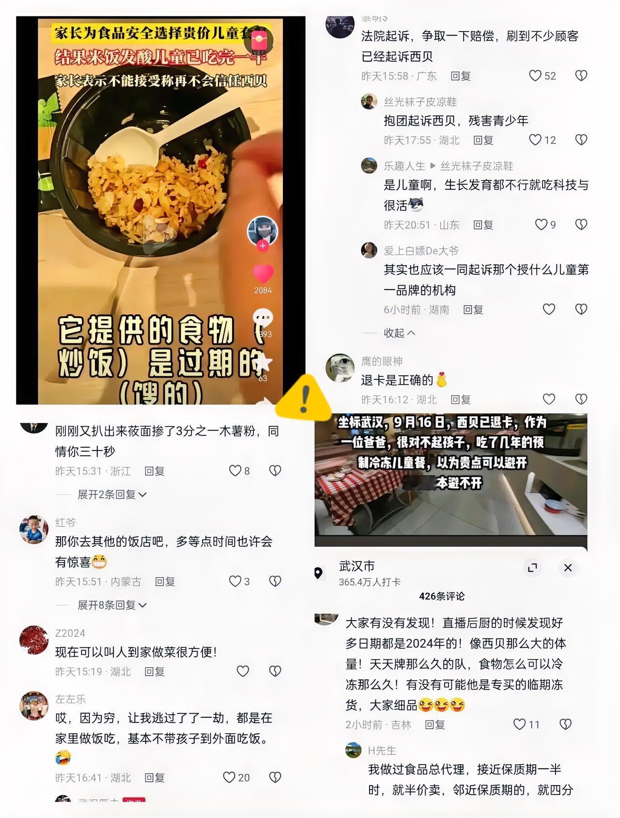 已经有不少顾客起诉西贝了，大部分是孩子家长。带孩子去吃儿童餐，米饭发酸发馊，不知