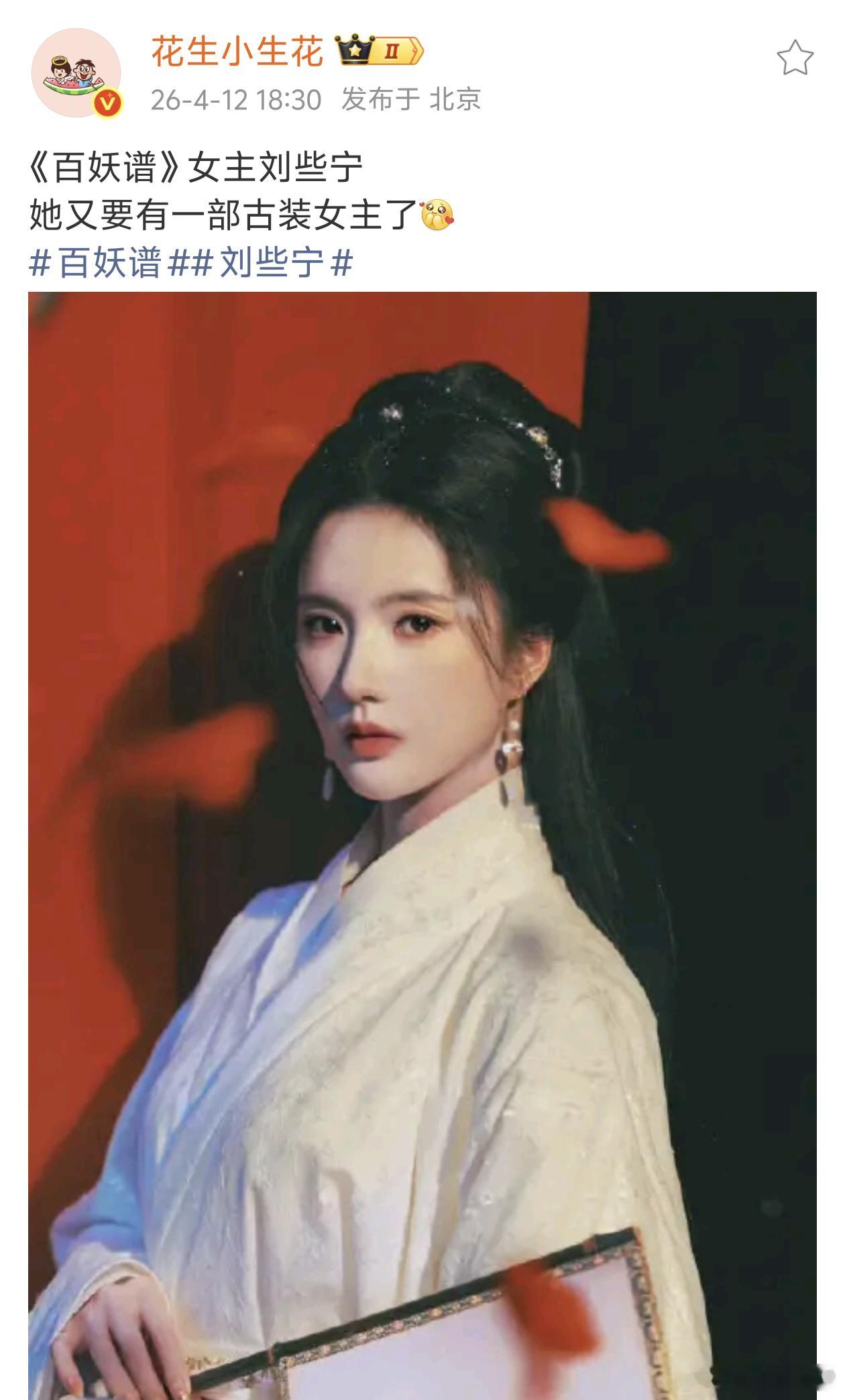 《百妖谱》女主 刘些宁，男主是邓为，之前说的啥时候开机来着？ 