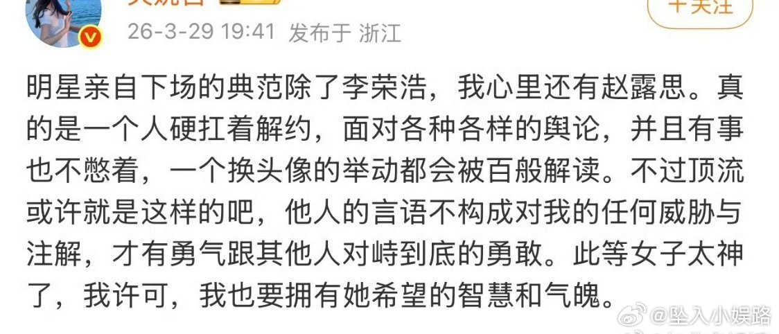 赵露思终于迎来了光了吗 