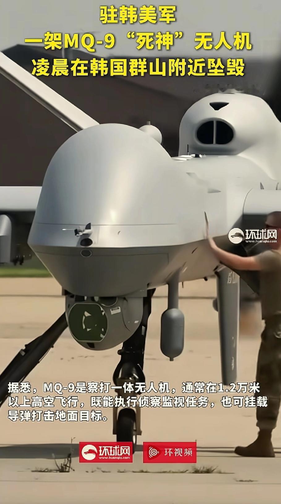 一声哐当！美国无人机MQ-9，起名“死神”栽海里了，美军还总拿“死神”的名头吹嘘