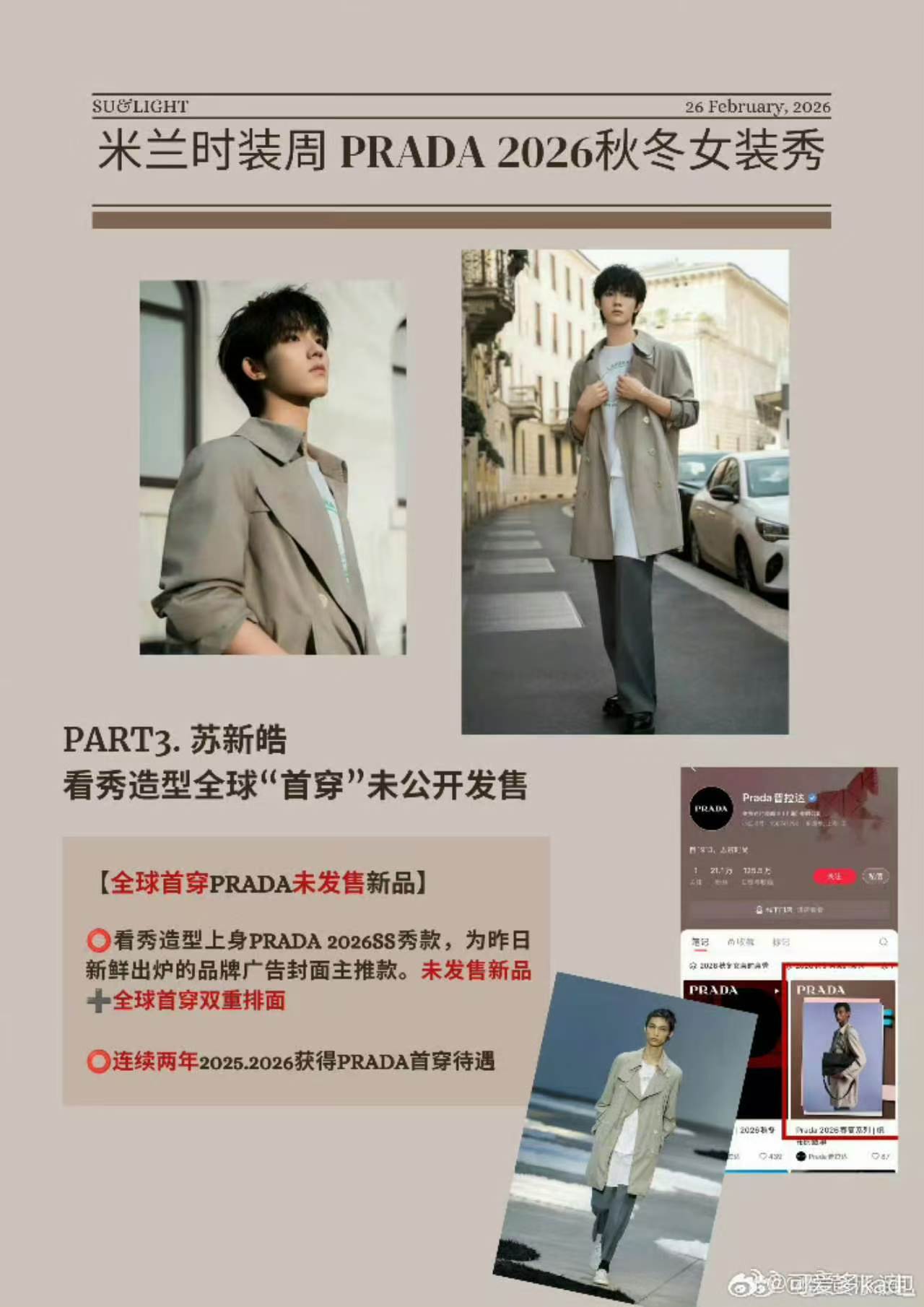 Prada拍的苏新皓苏新皓Prada官宣待遇作为TOP登陆少年组合成员，苏新皓即
