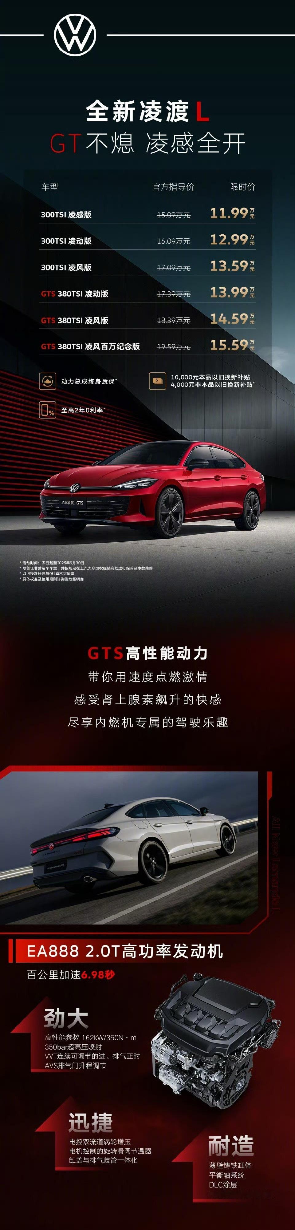 2025成都车展 全新凌渡L上市，售价11.99万起；还推出搭载EA888 2.