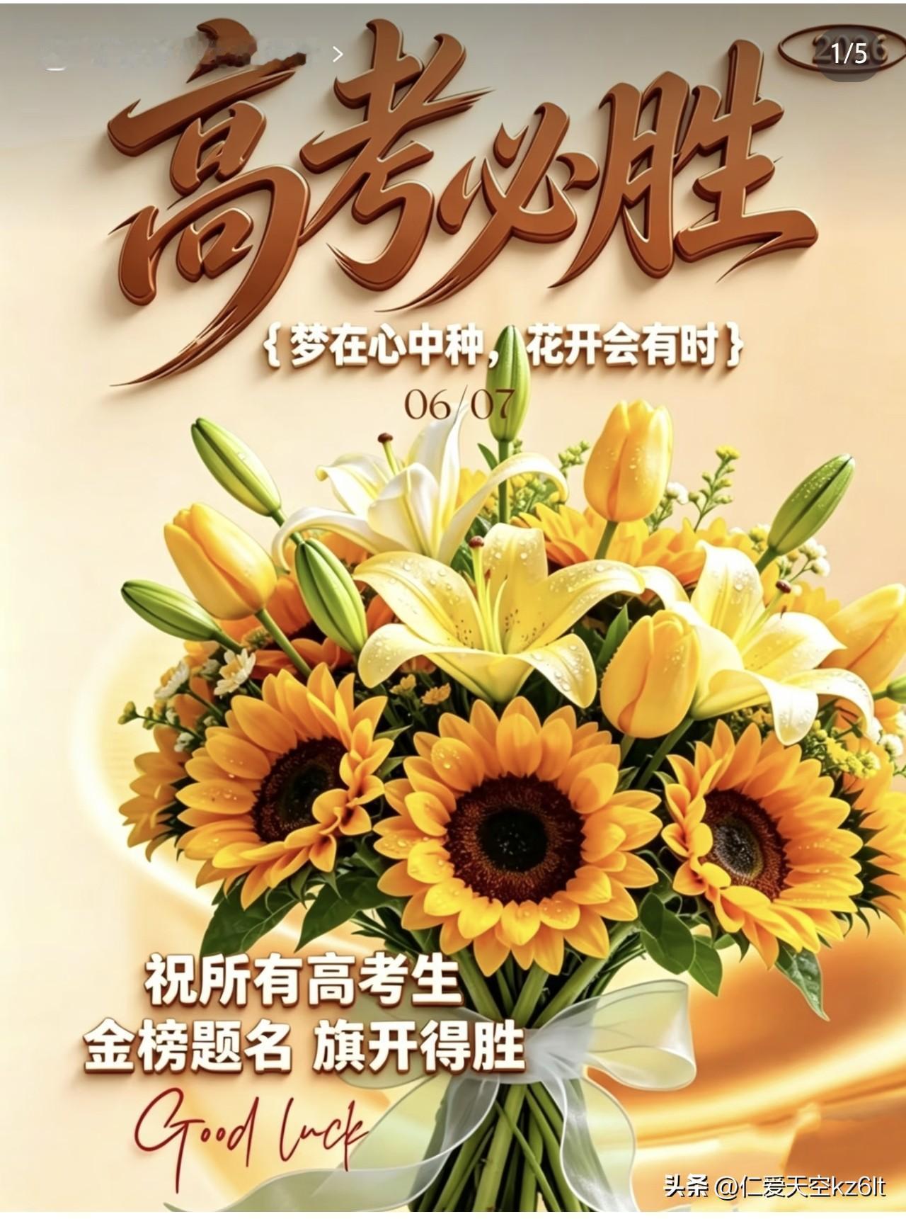 祝福各位同学放平心态就好。这么多年早出晚归、埋头苦读，付出的努力都不会白费。不用