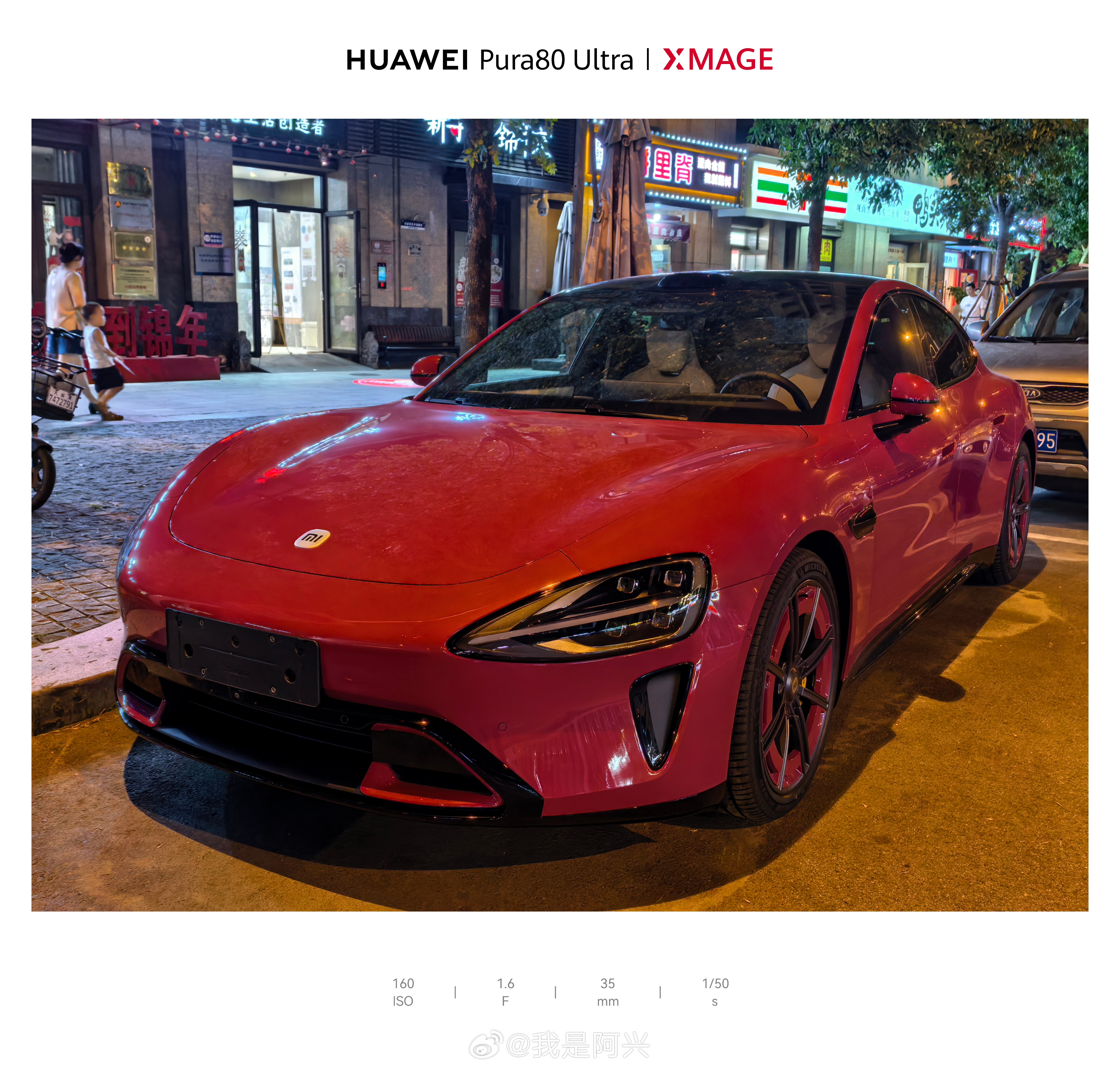 小米SU7好看吗？ ​​​