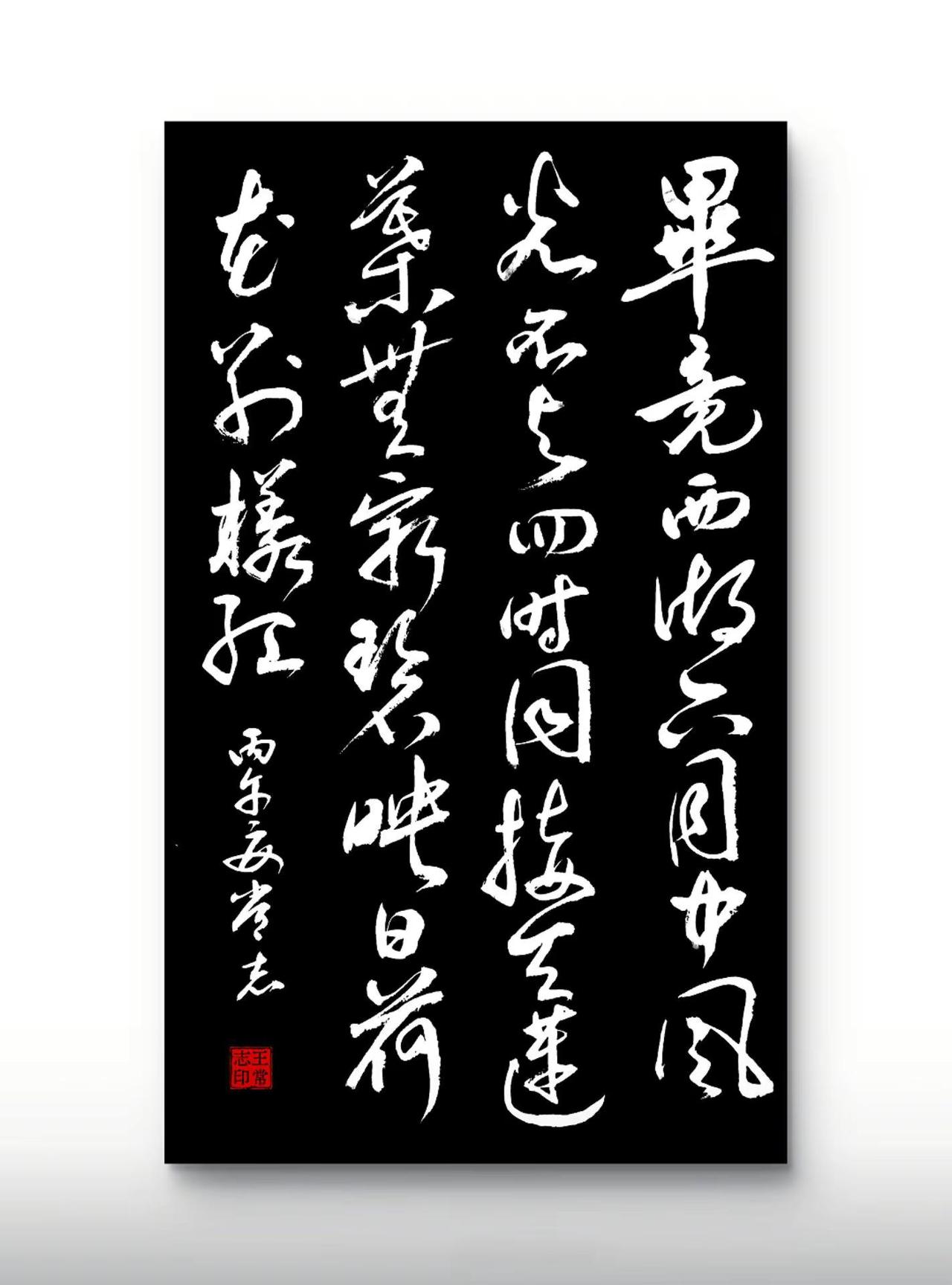 诗词书法