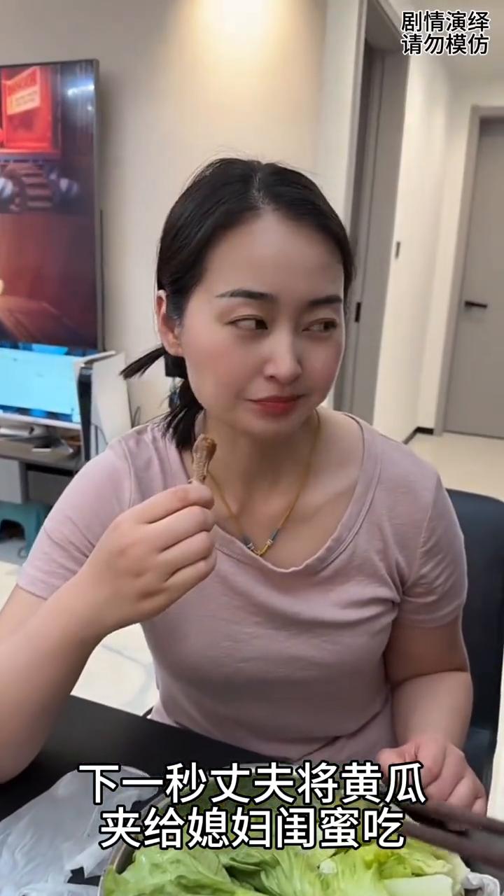 丈夫给媳妇夹黄瓜吃遭到拒绝，下一秒他夹给媳妇闺蜜也是绝了。
朋友几个在一起吃饭，