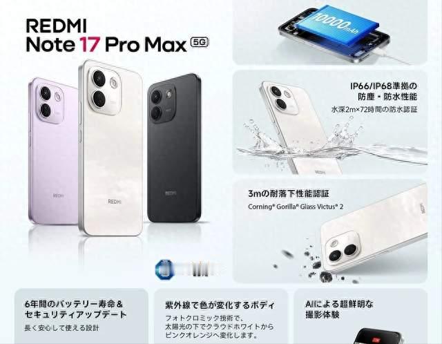 红米Note17 Pro Max参数曝光：骁龙6Gen5+10000mAh