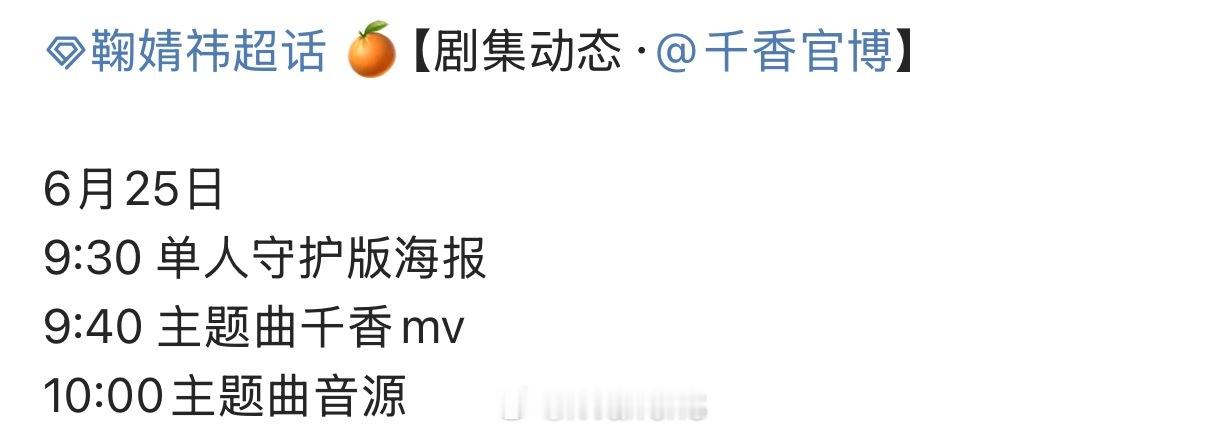 鞠婧祎千香预热节奏发布了，这部剧马上就要定档了！千香