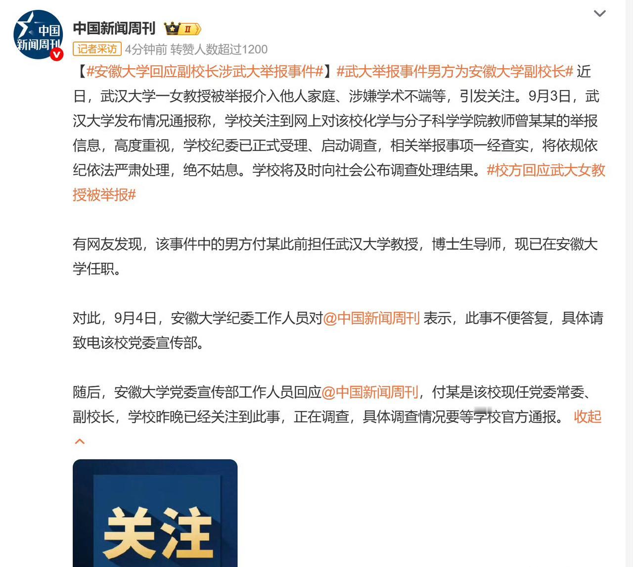 一封举报信牵扯两所高校，继武汉大学回应女教授被举报事件后，被忽略的男主角被网友扒