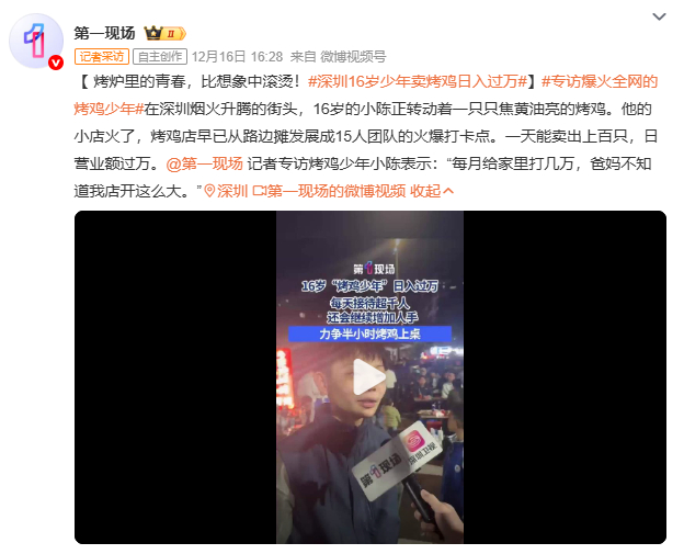深圳16岁少年卖烤鸡日入过万“别人16岁在叛逆，我在攒钱给爸妈买房”——深圳少年