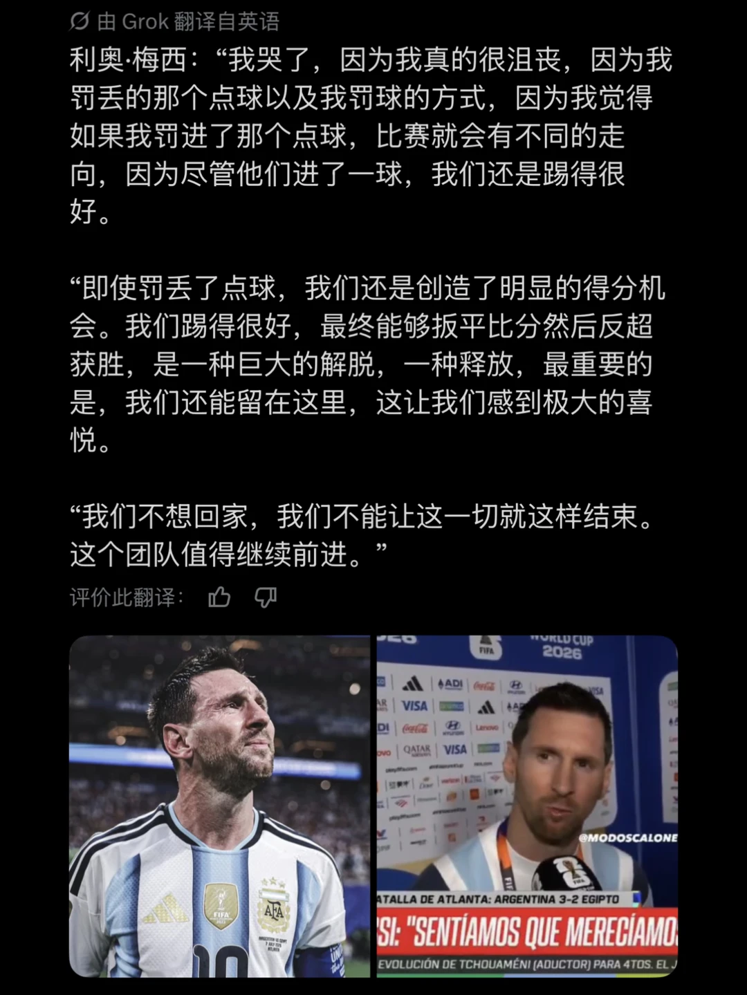 梅西：我哭了，如果点球罚进，比赛会不同走向