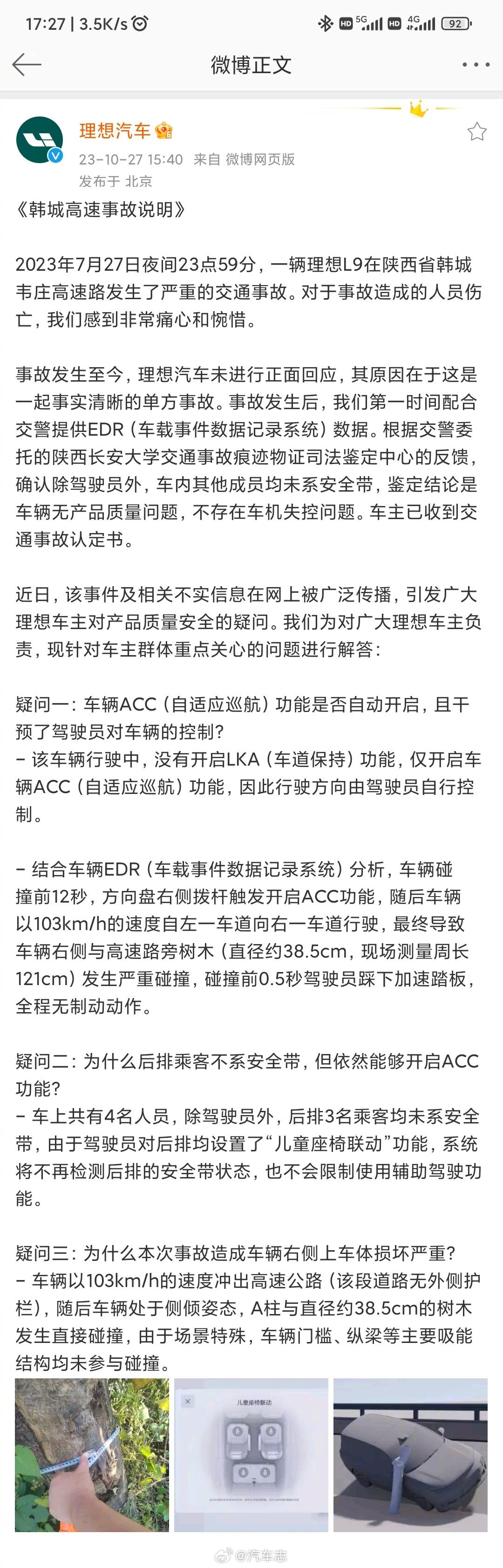 理想官方回应来了
事故大概就是车主原想开启NOA或者LKA，结果误操作只开启了A
