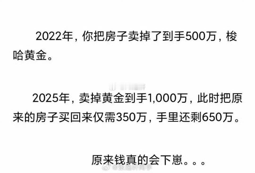 选择大于努力 2022年不买房 少亏150万2022年，你把房子卖掉了到手500