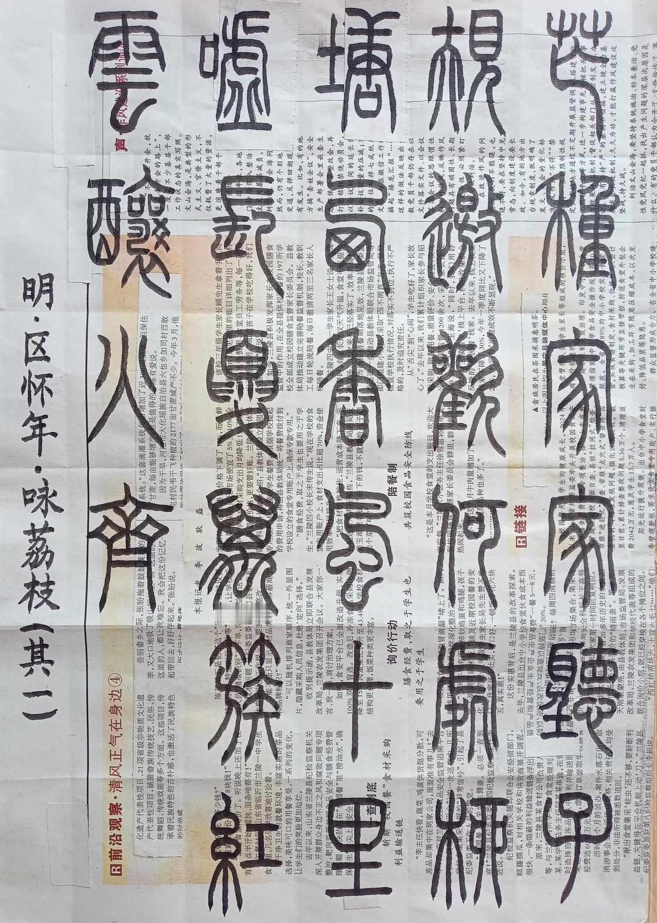 书法练习打卡，篆书明朝区怀年诗，“咏荔枝”。诗曰：芒种家家听子规，邀欢何处柳塘西