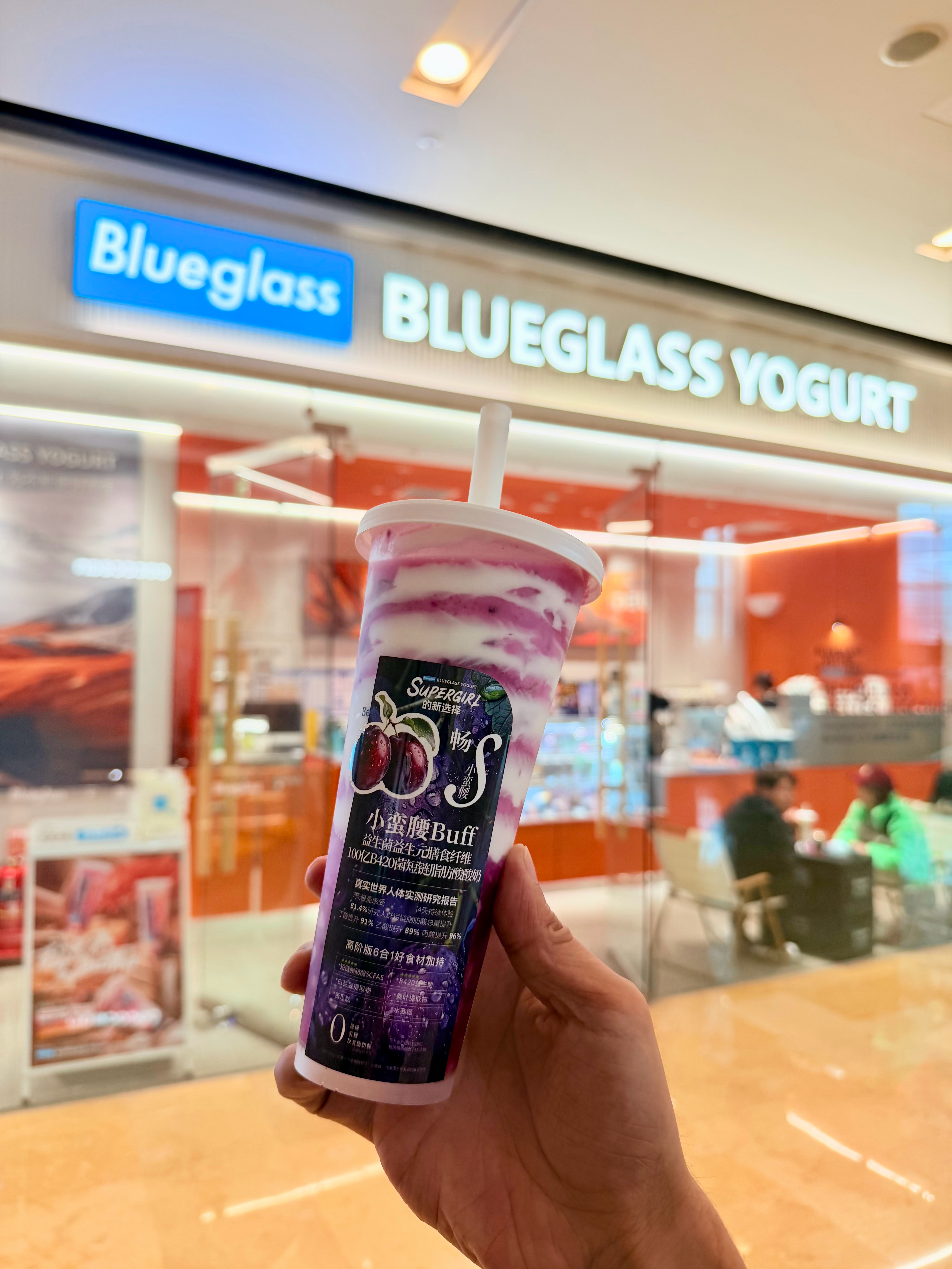 智界大有可玩终于喝到了智界联名的Blueglass酸奶了！都是年轻、追求生活品质
