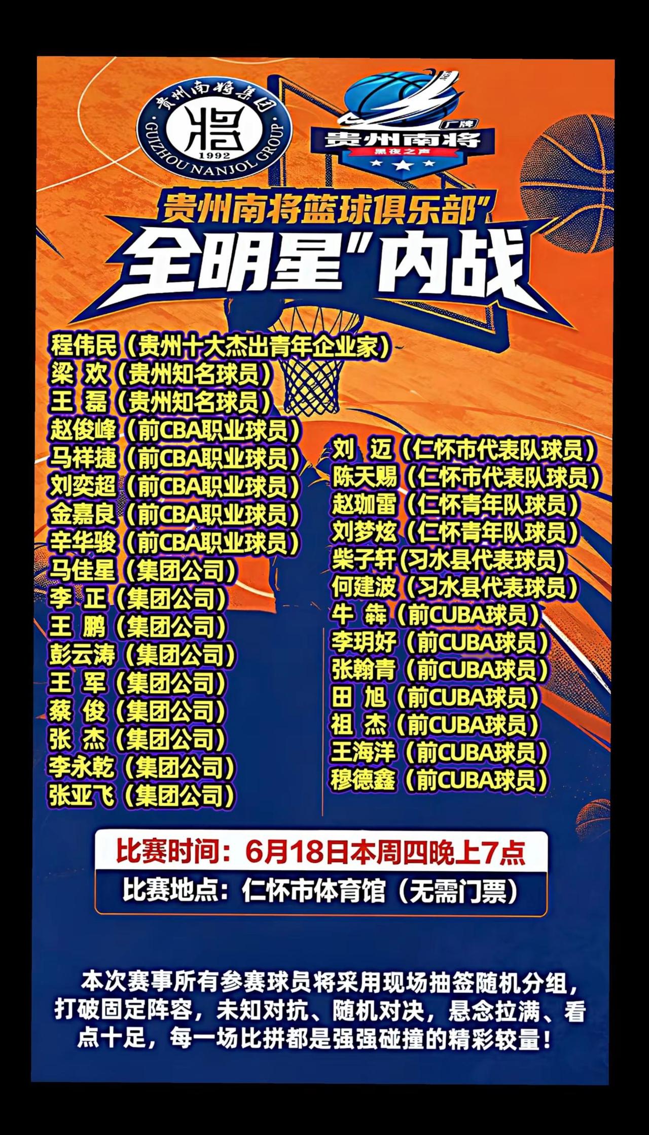 贵州南将篮球俱乐部。贵州南将篮球俱乐部 · 全明星内战 前CBA职业球员领衔 |