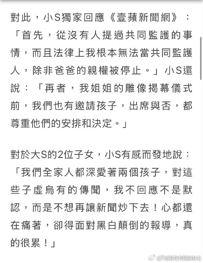 小S回应大S子女相关问题谣言一：小S拒绝担任大S子女的共同监护人。谣言二：大S纪