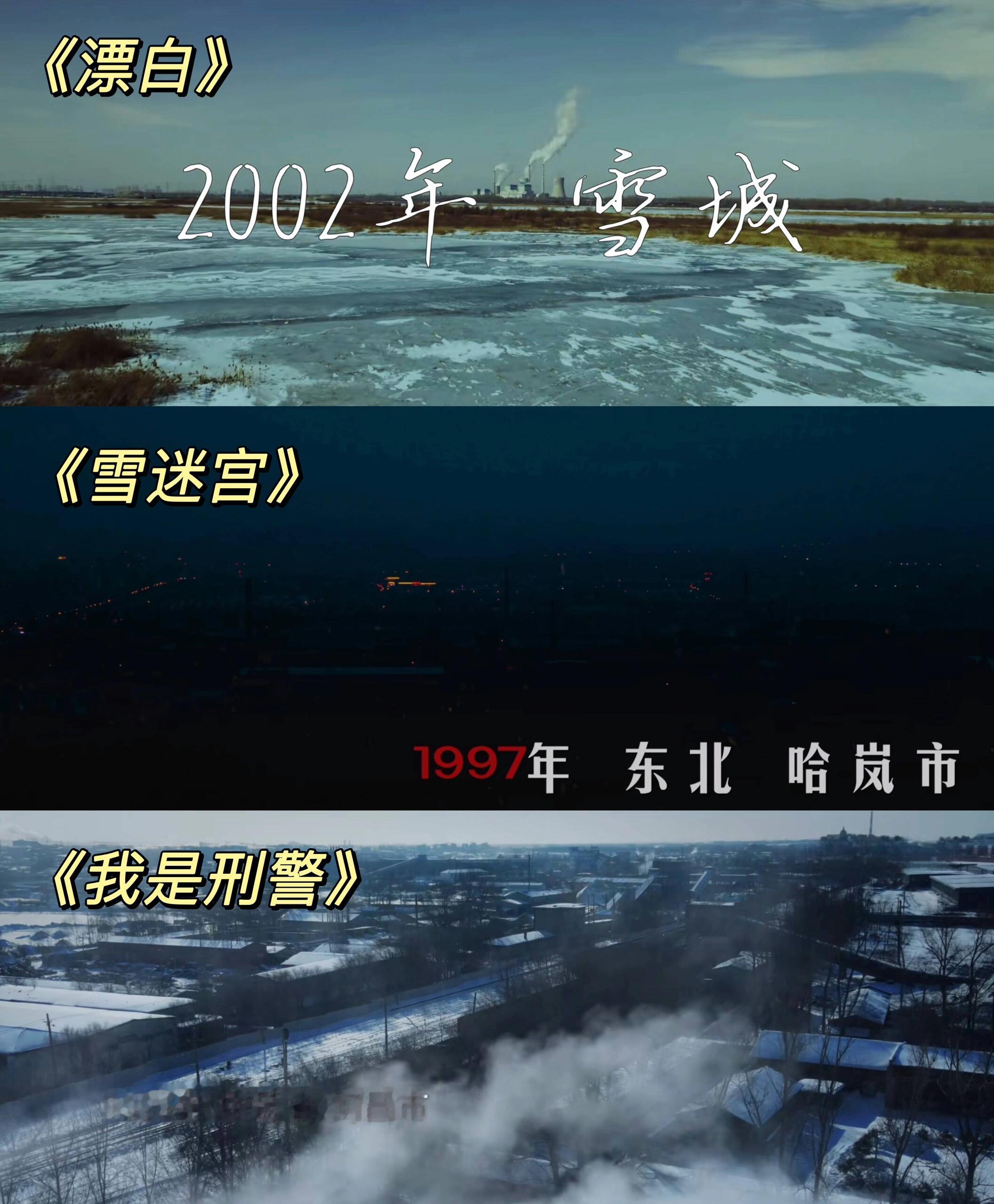 悬疑刑侦剧开头3S定理！远景➕飘雪➕烟囱，地点北方，年份1990-2005，ok