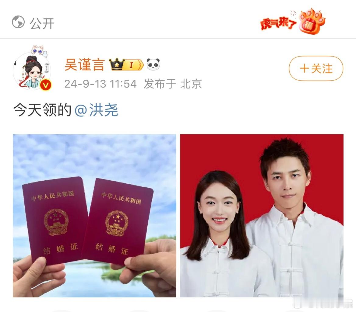 吴谨言、洪尧官宣结婚了！！！ #吴谨言洪尧结婚# ​​​