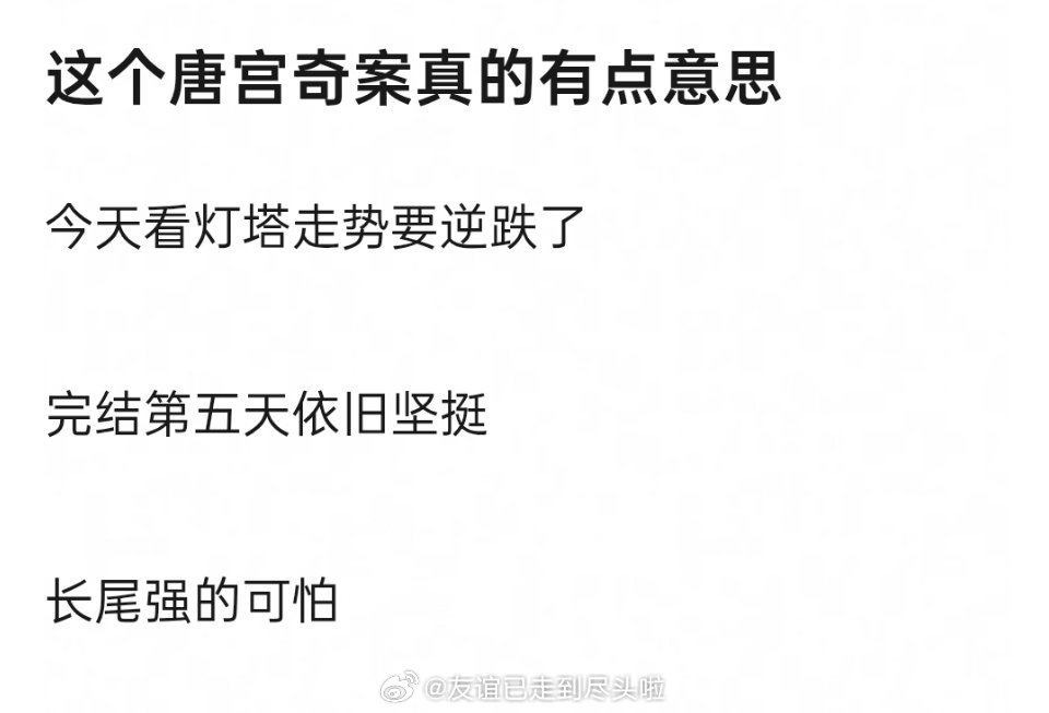 《唐宫奇案之青雾风鸣》超点完结五天又加广了，广子上升到5个，这剧超点完结了播放量