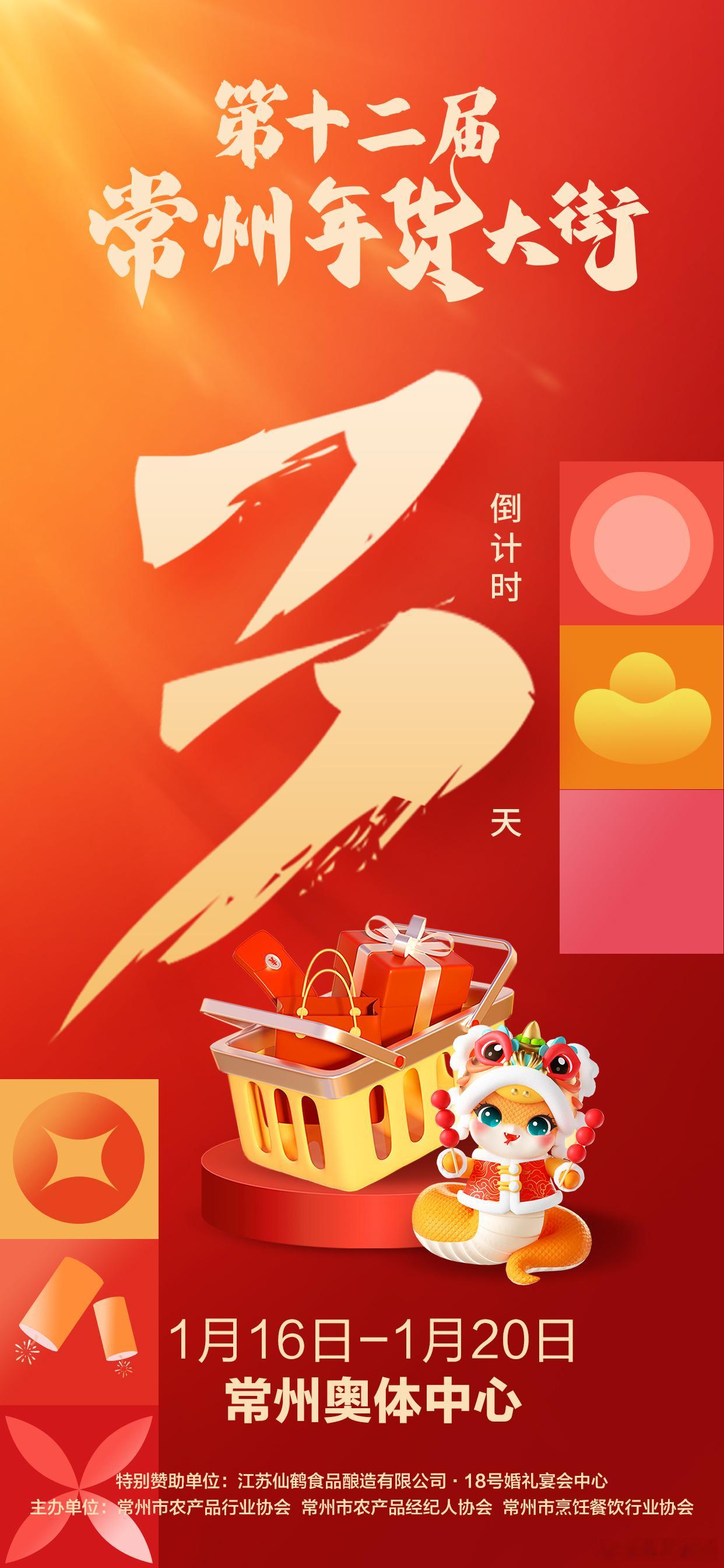 常州年货购在奥体     💮-—🧧 🧨 🧨 🧧—-💮  🎁常州年货