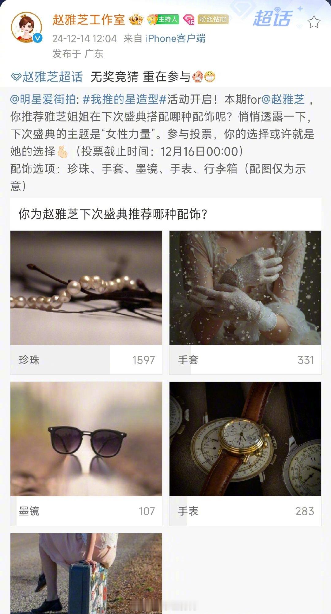 赵雅芝红毯翻镜片 pick的 嘉人红毯  主题配饰是“墨镜”。姐姐还现场把镜片翻