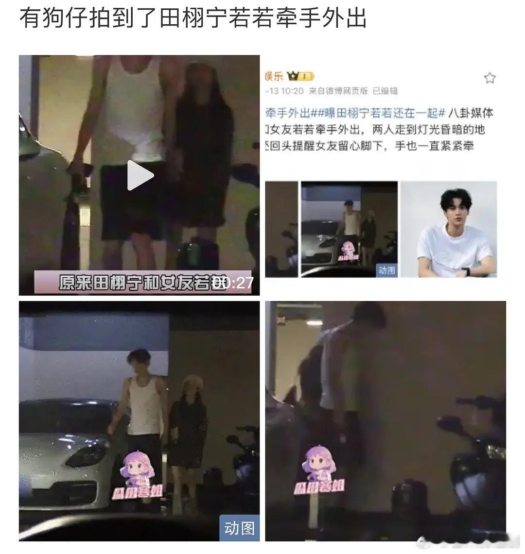 田栩宁被拍到和若若牵手出门，啥时候拍的咋还穿着老头衫？不是发过单身声明还明目张胆