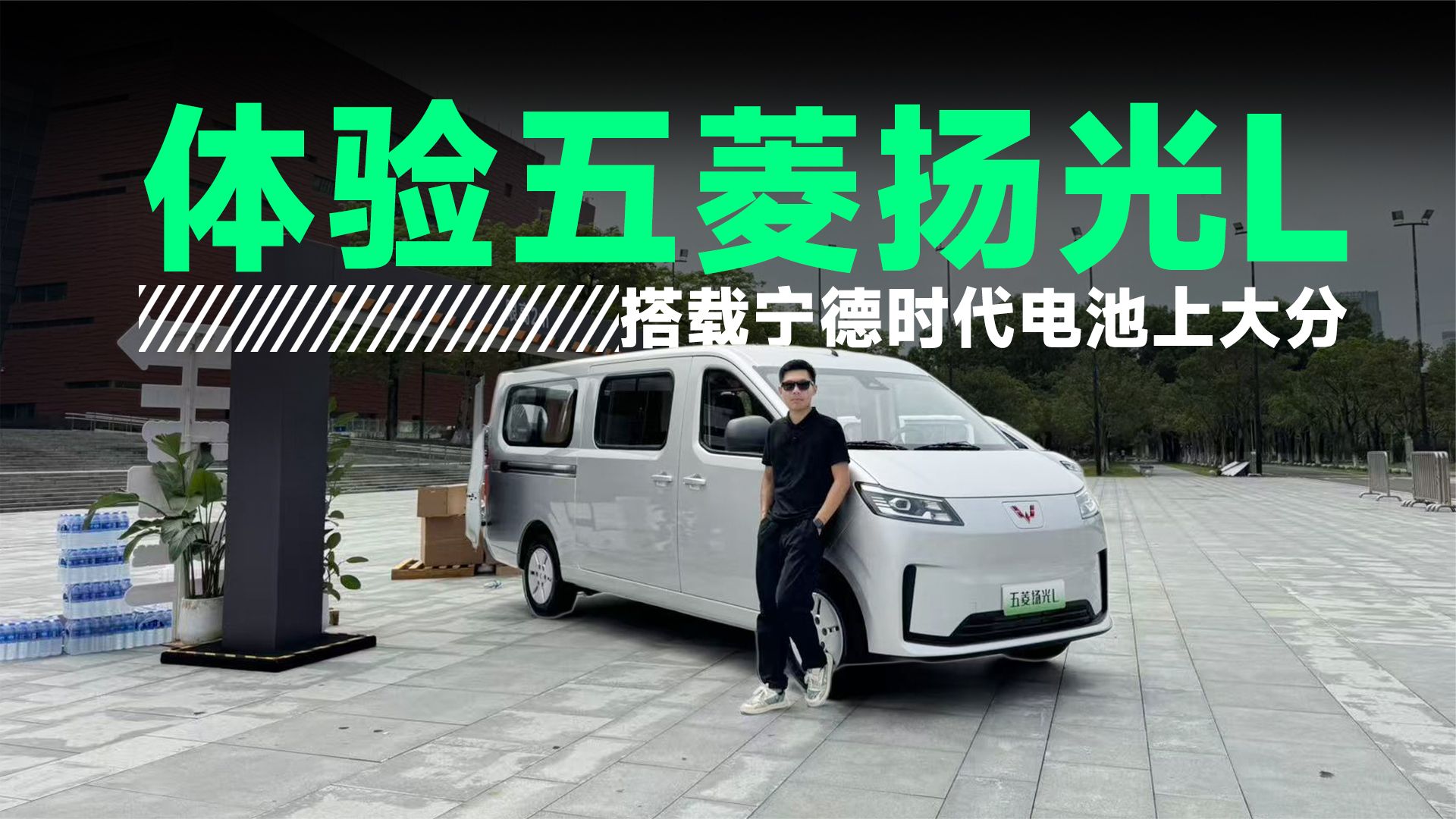 体验五菱扬光L，搭载宁德时代电池上大分
