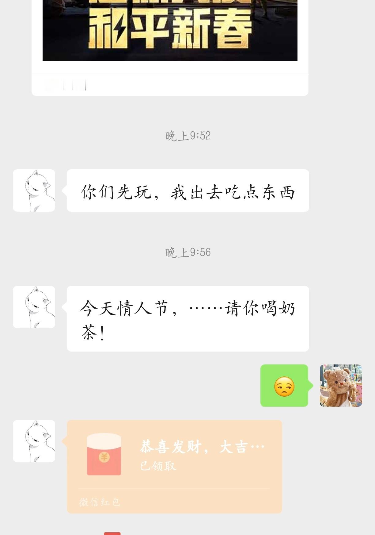 情人节收到的礼物竟然是游戏好友的红包[拜拜] 