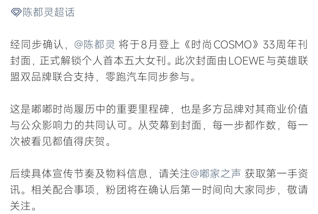 陈都灵 时尚履历全新里程碑！恭喜斩获《时尚COSMO》33周年刊封面，迎来人生首