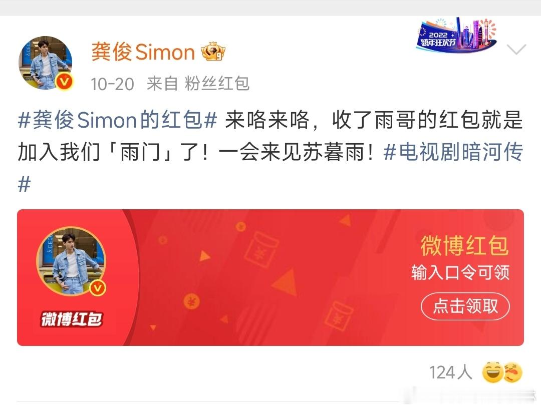龚俊连续5天发红包龚俊连发5天红包 ​​​有趣 ​​​